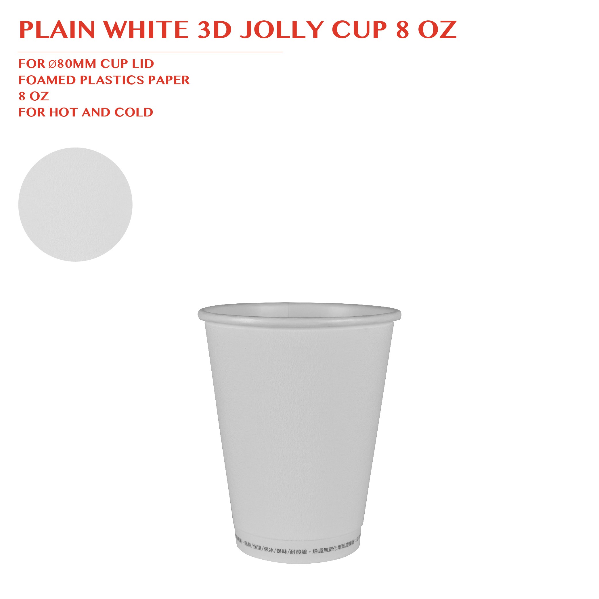 PLAIN WHITE 3D JOLLY CUP 8 OZ 1000PCS/CTN